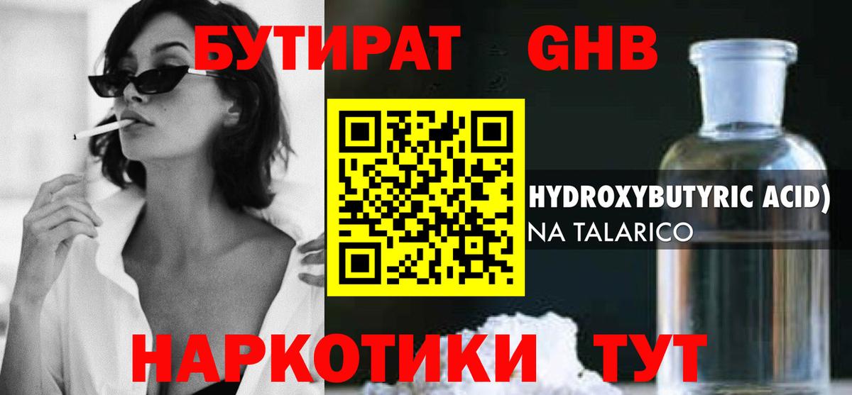 Бутират BDO  Бутират  Рубцовск  Вход с VPN 