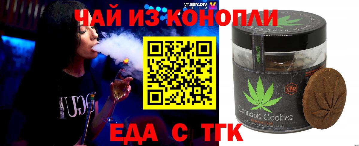 Рубцовск  Еда ТГК марихуана  Вход с VPN 
