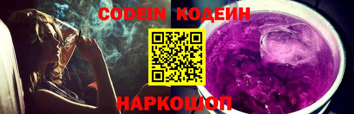 Кодеиновый сироп Lean Purple Drank Рубцовск