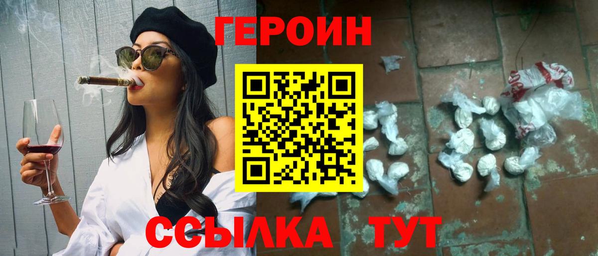 ГЕРОИН Heroin  Вход с VPN  Рубцовск 