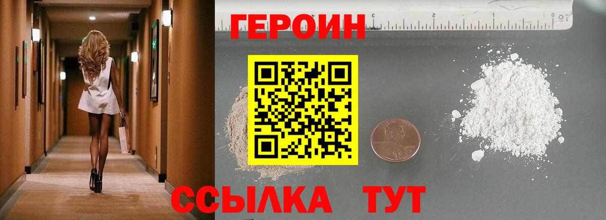 ГЕРОИН хмурый Рубцовск