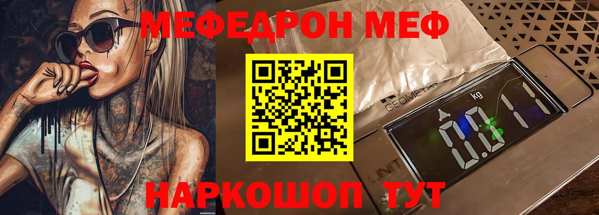 Меф мяу мяу кристаллы Рубцовск