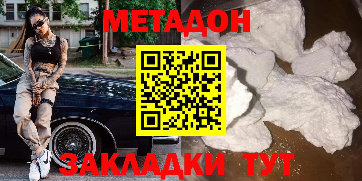 Метадон кристалл  Метадон белоснежный  Рубцовск    зеркало  Вход с VPN 